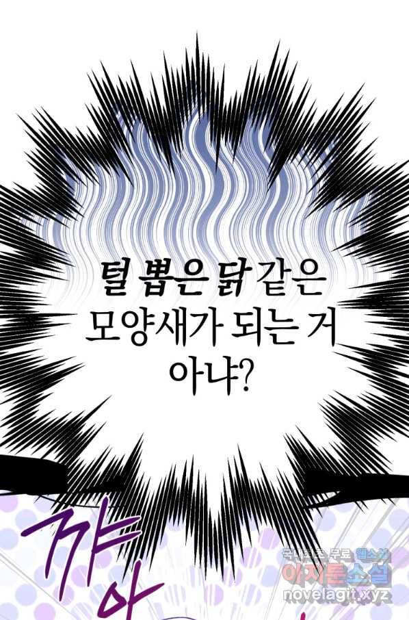 하필이면 까마귀가 되어버렸다 43화 113