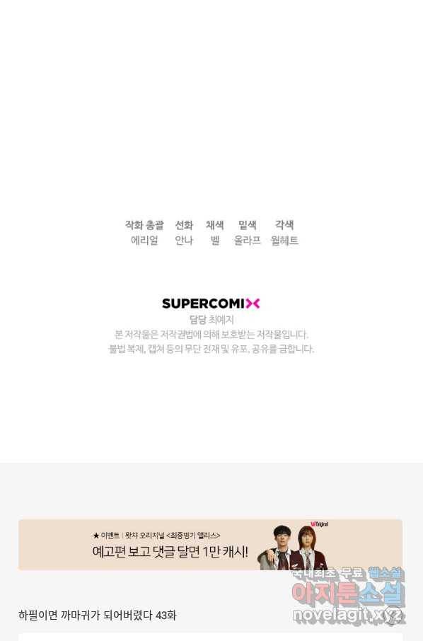 하필이면 까마귀가 되어버렸다 43화 116