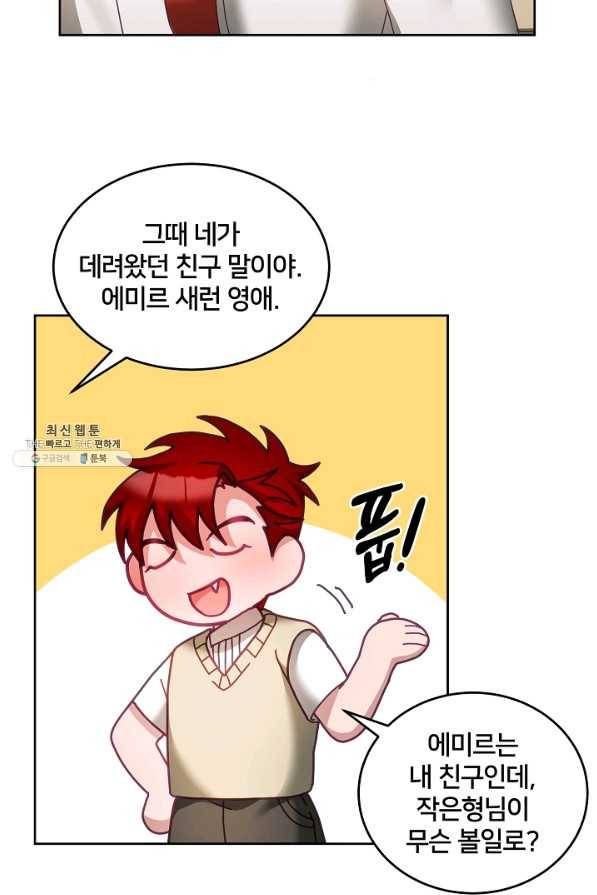 꼬마 영애님은 주연들을 길들인다 50화 3