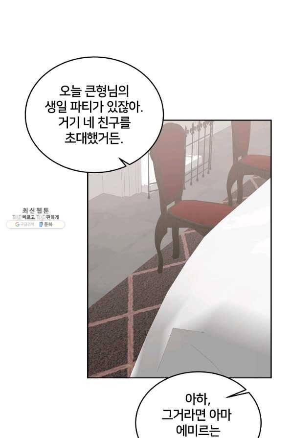 꼬마 영애님은 주연들을 길들인다 50화 4