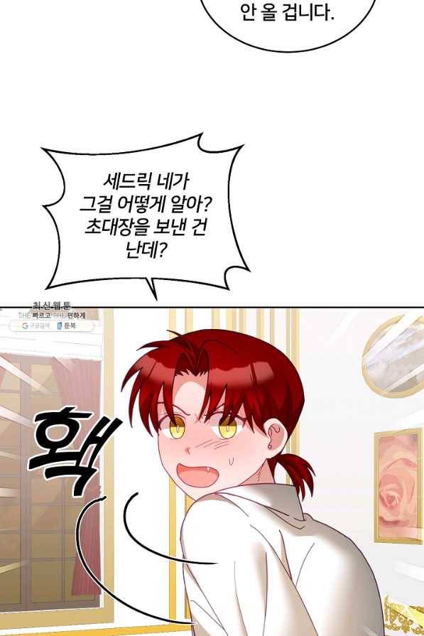 꼬마 영애님은 주연들을 길들인다 50화 5
