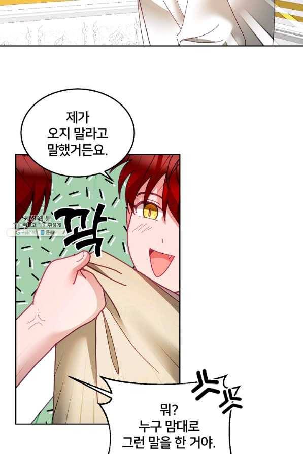 꼬마 영애님은 주연들을 길들인다 50화 6