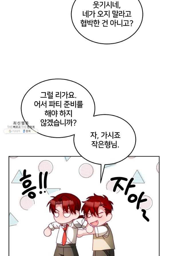 꼬마 영애님은 주연들을 길들인다 50화 8