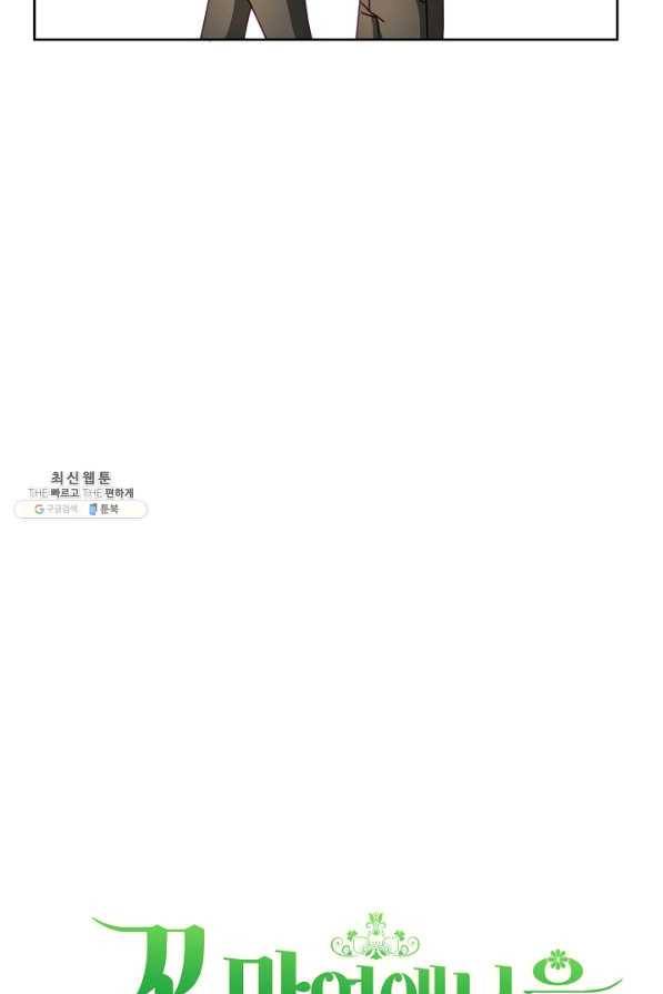 꼬마 영애님은 주연들을 길들인다 50화 9