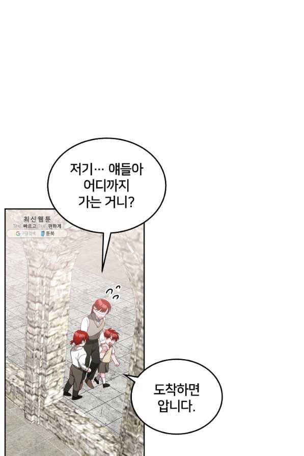 꼬마 영애님은 주연들을 길들인다 50화 11