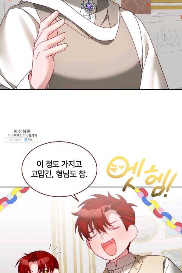 꼬마 영애님은 주연들을 길들인다 50화 15
