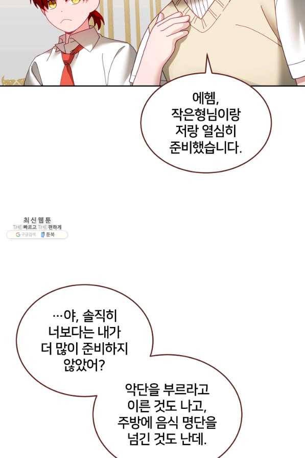 꼬마 영애님은 주연들을 길들인다 50화 16
