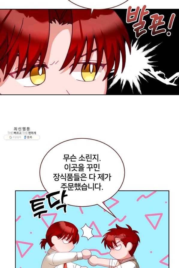 꼬마 영애님은 주연들을 길들인다 50화 17