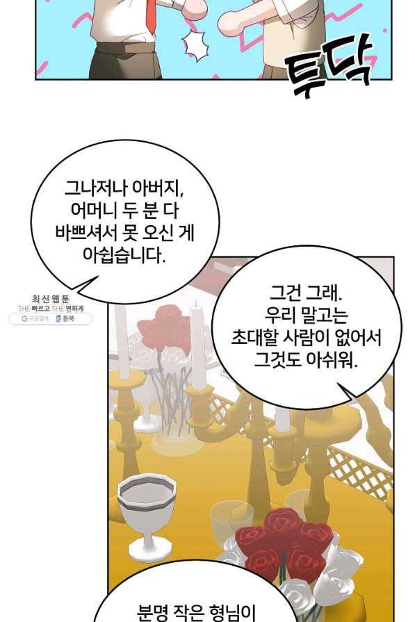 꼬마 영애님은 주연들을 길들인다 50화 18