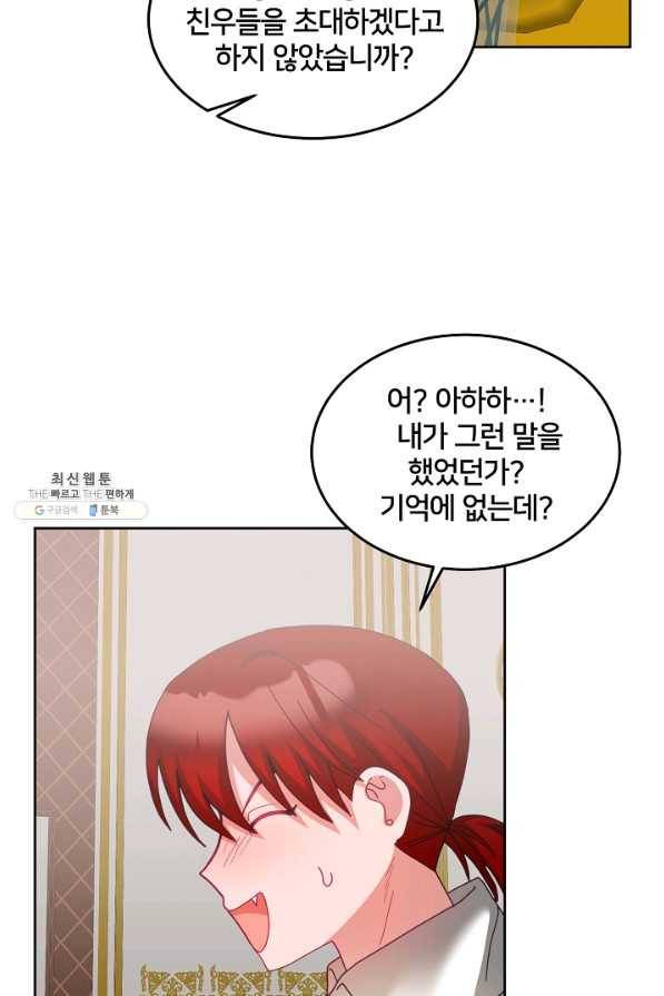 꼬마 영애님은 주연들을 길들인다 50화 19