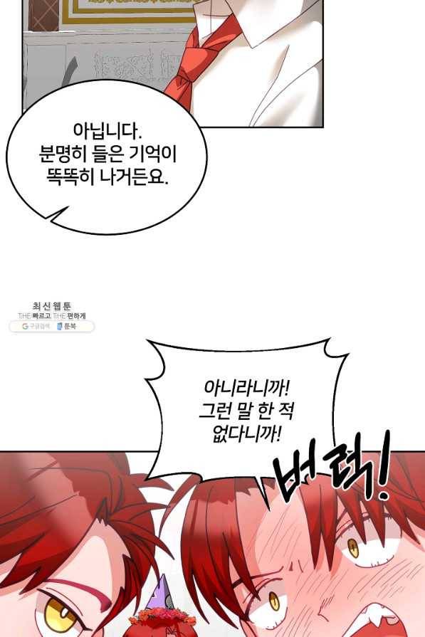꼬마 영애님은 주연들을 길들인다 50화 20