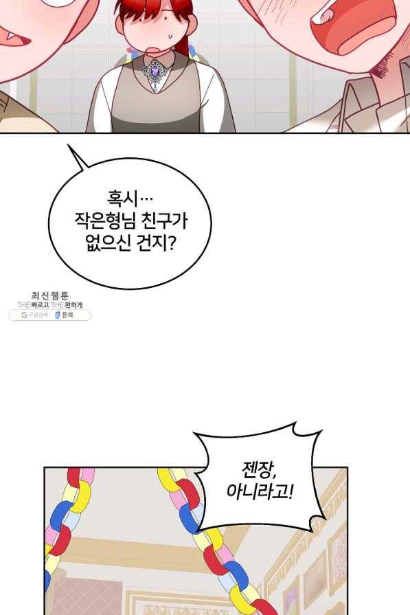 꼬마 영애님은 주연들을 길들인다 50화 21