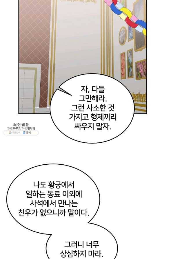 꼬마 영애님은 주연들을 길들인다 50화 22