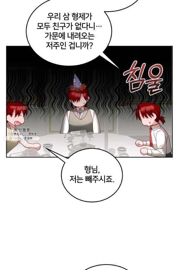 꼬마 영애님은 주연들을 길들인다 50화 24