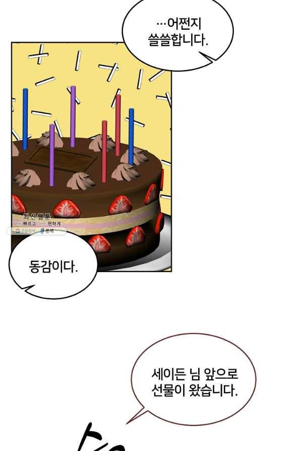 꼬마 영애님은 주연들을 길들인다 50화 25