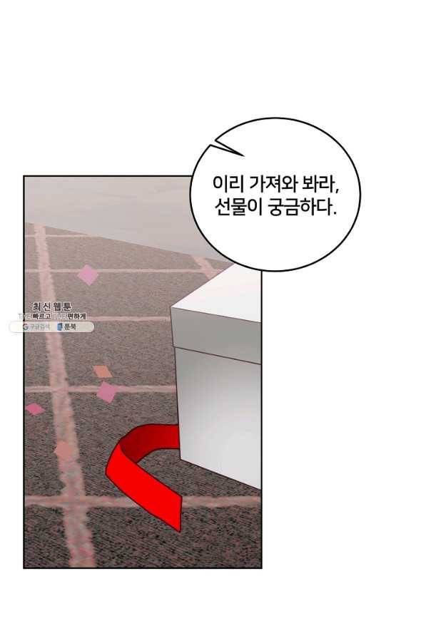 꼬마 영애님은 주연들을 길들인다 50화 31