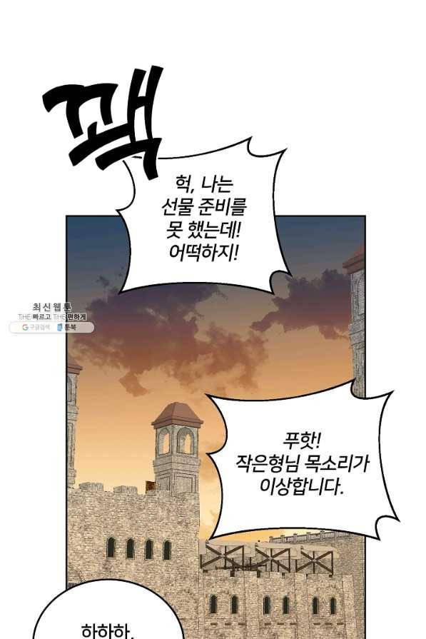 꼬마 영애님은 주연들을 길들인다 50화 41