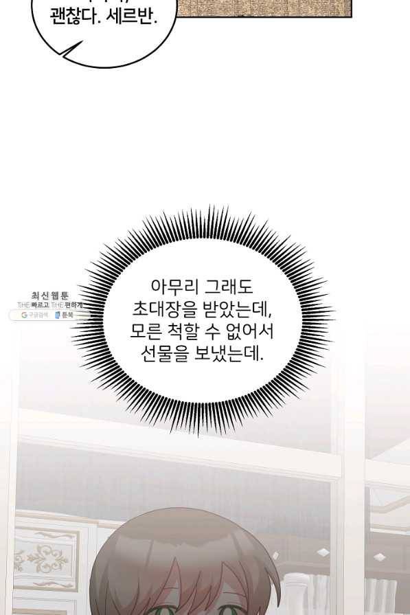 꼬마 영애님은 주연들을 길들인다 50화 42