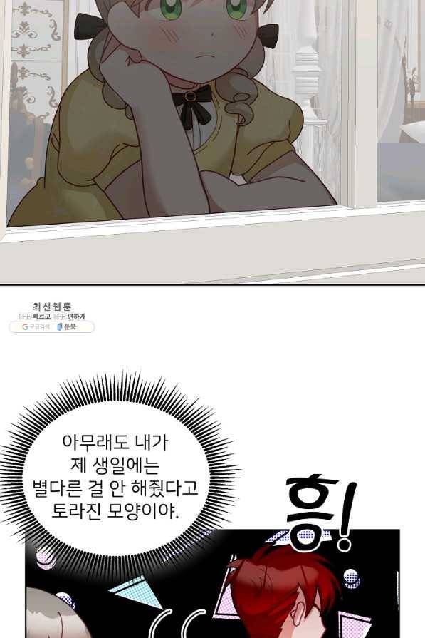 꼬마 영애님은 주연들을 길들인다 50화 43