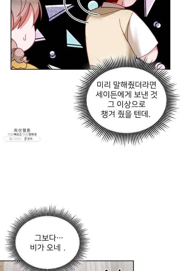 꼬마 영애님은 주연들을 길들인다 50화 44