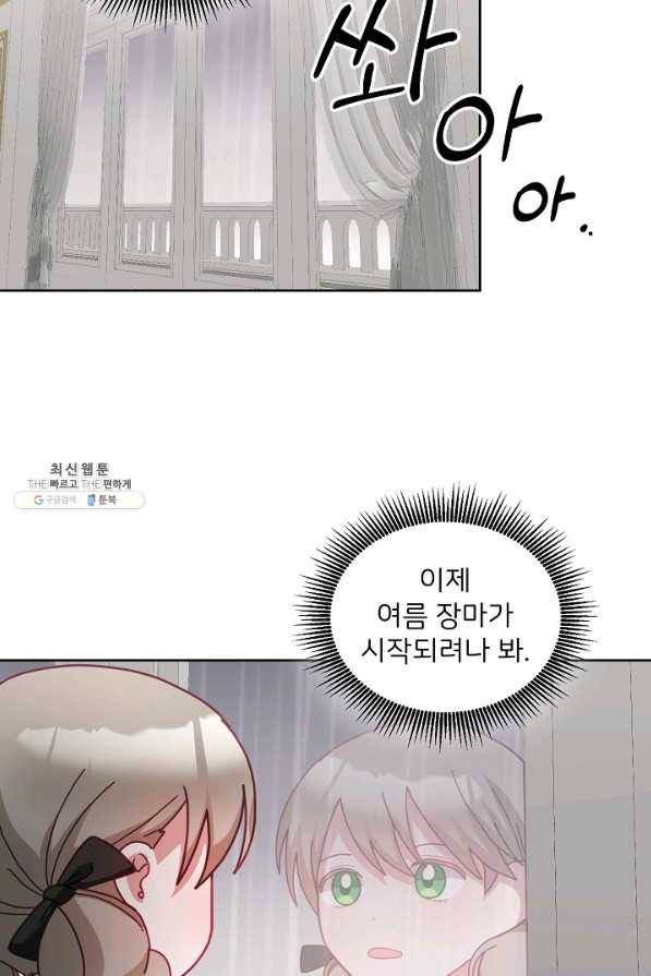 꼬마 영애님은 주연들을 길들인다 50화 45