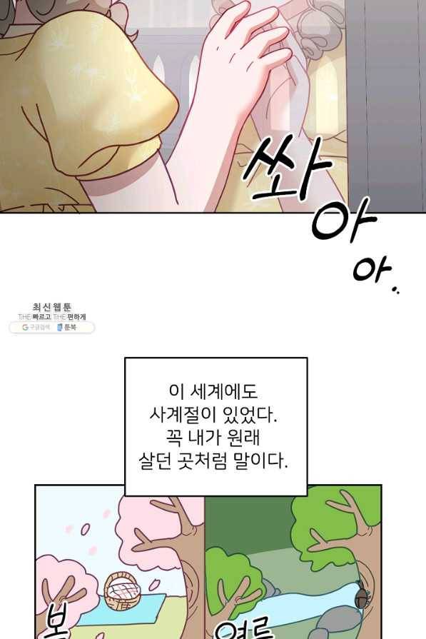 꼬마 영애님은 주연들을 길들인다 50화 46
