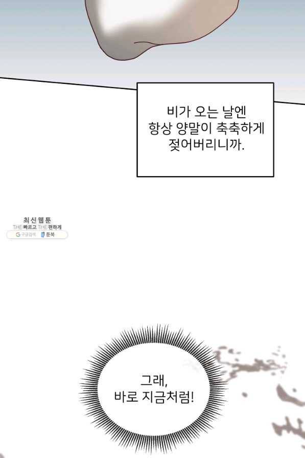 꼬마 영애님은 주연들을 길들인다 50화 48
