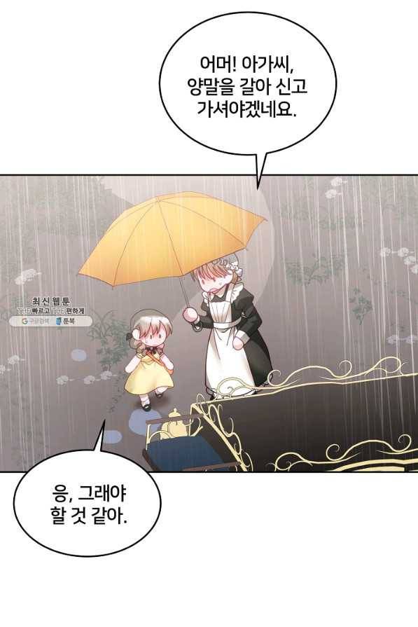 꼬마 영애님은 주연들을 길들인다 50화 50