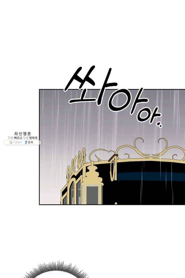 꼬마 영애님은 주연들을 길들인다 50화 52