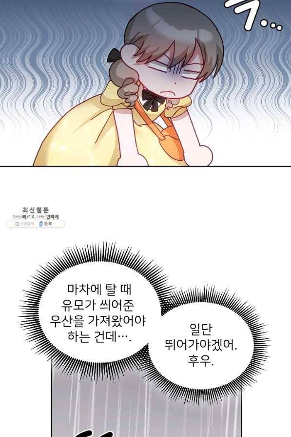 꼬마 영애님은 주연들을 길들인다 50화 54