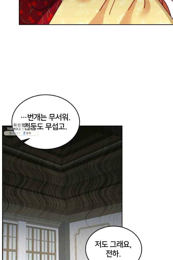 꼬마 영애님은 주연들을 길들인다 50화 66