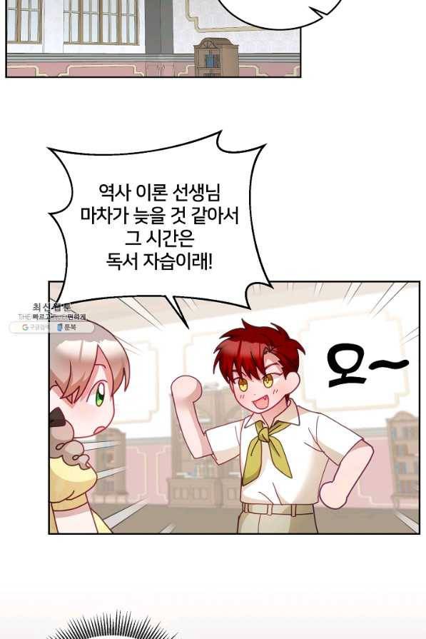 꼬마 영애님은 주연들을 길들인다 50화 67