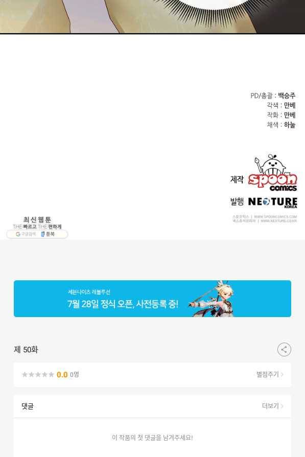 꼬마 영애님은 주연들을 길들인다 50화 69
