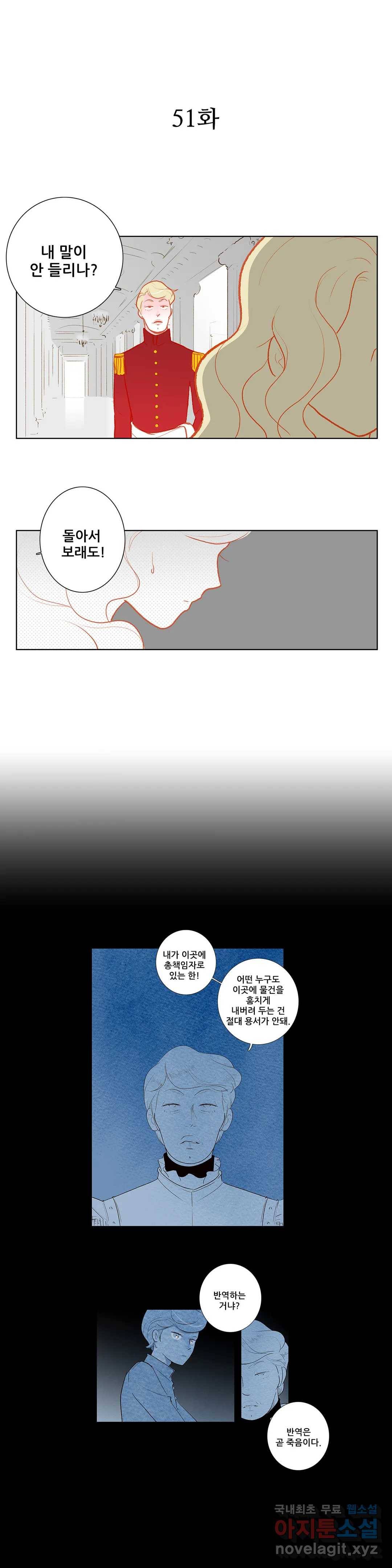 안나 이야기 51화 1