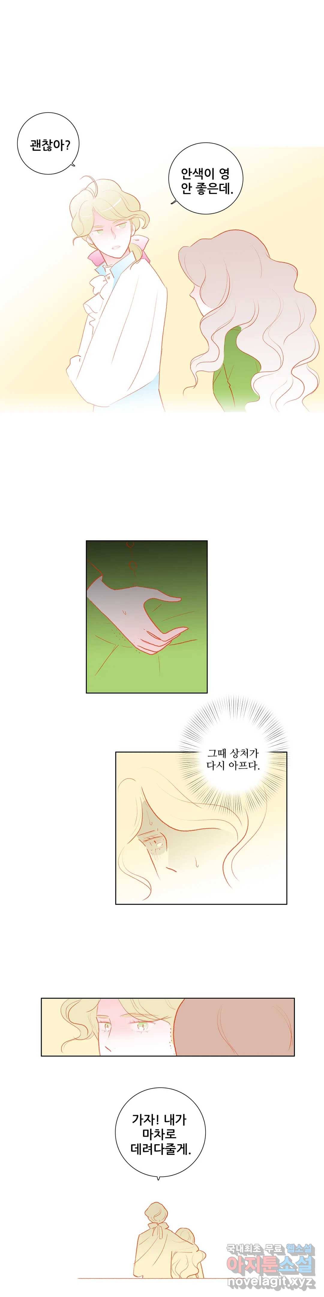 안나 이야기 51화 6