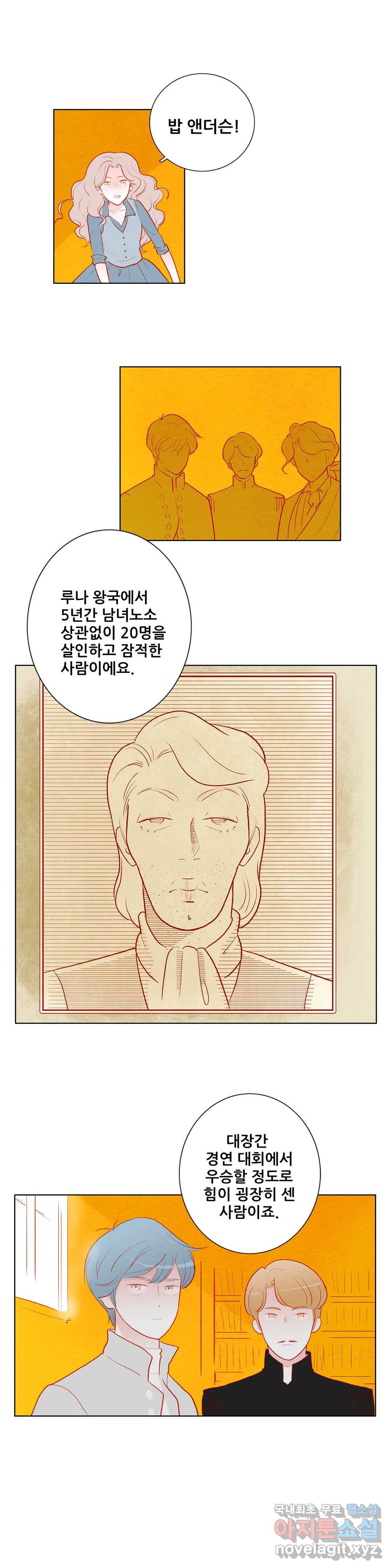 안나 이야기 51화 12