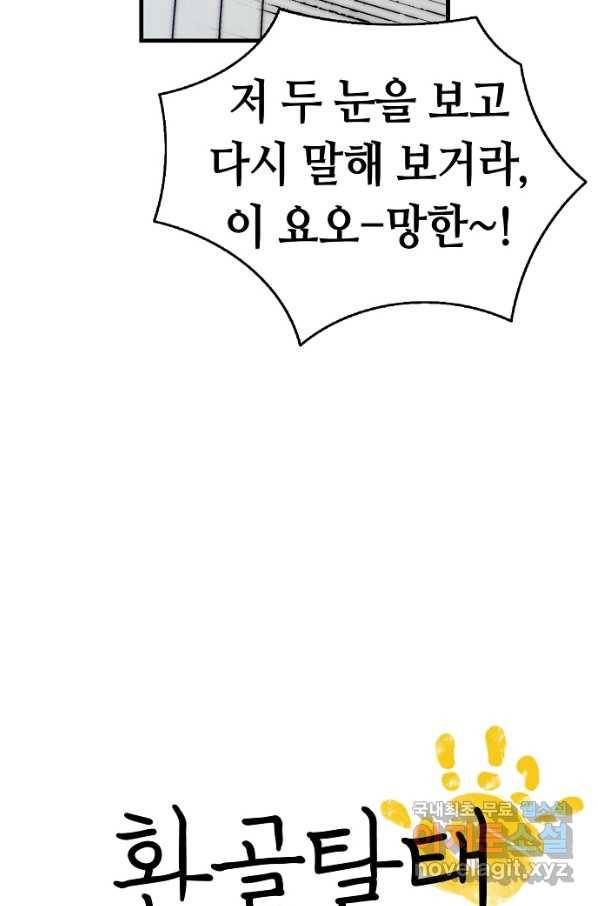 환골탈태 166화 6