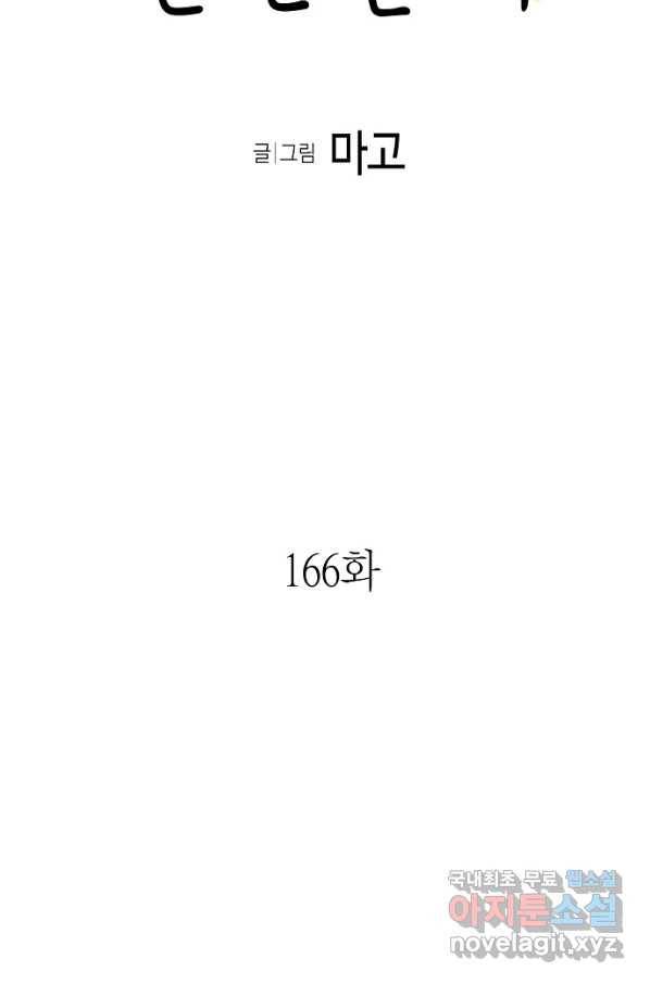 환골탈태 166화 7