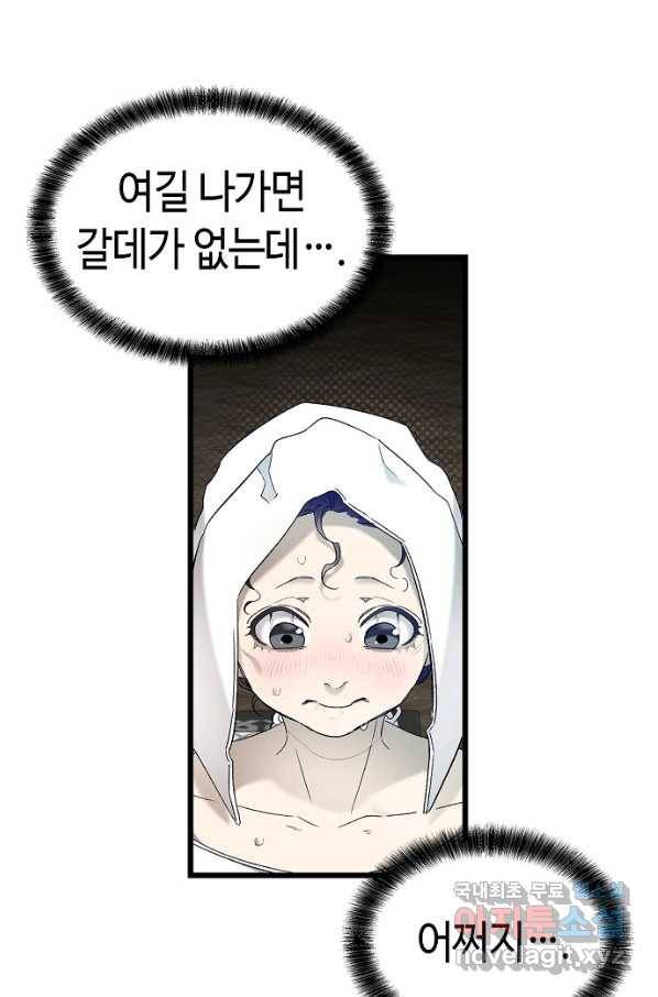 환골탈태 166화 9