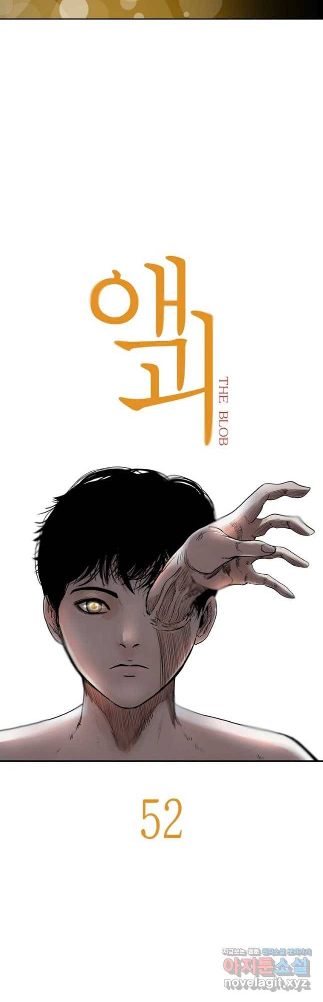 액괴 52화 4