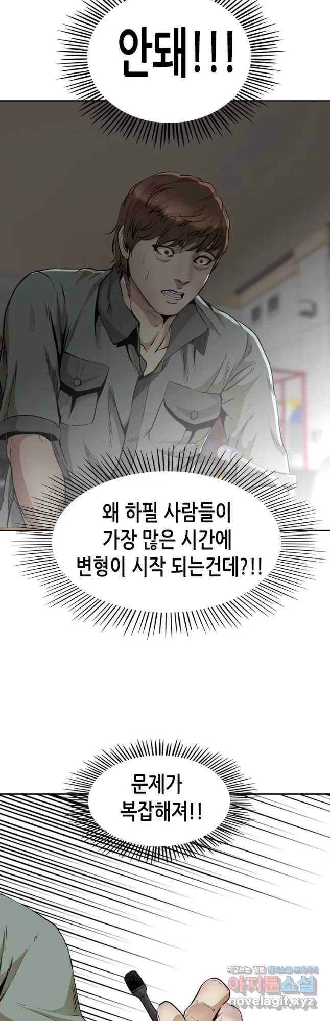 액괴 52화 9