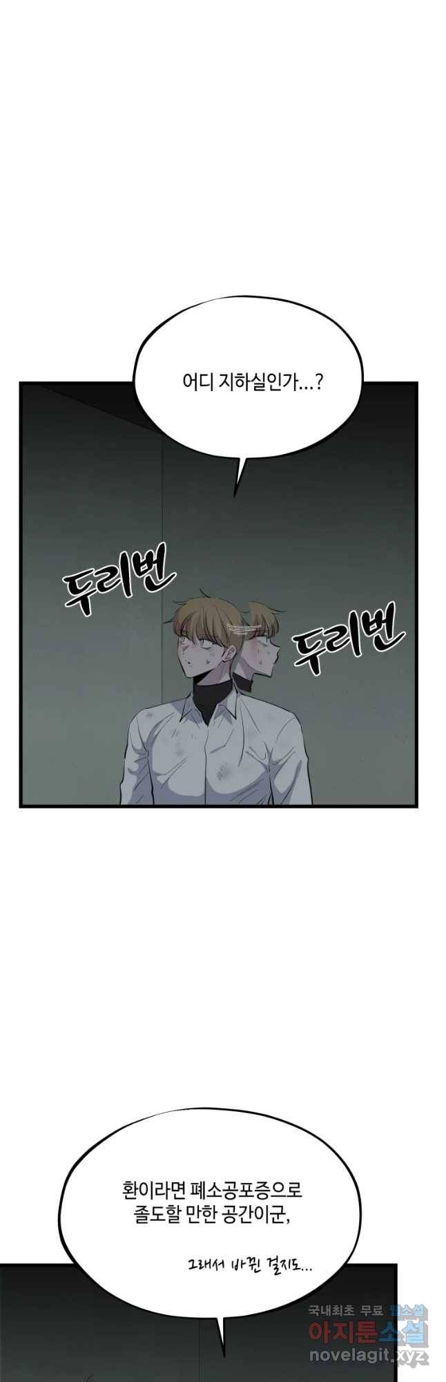 환율이 바뀌었나요? 76화 2