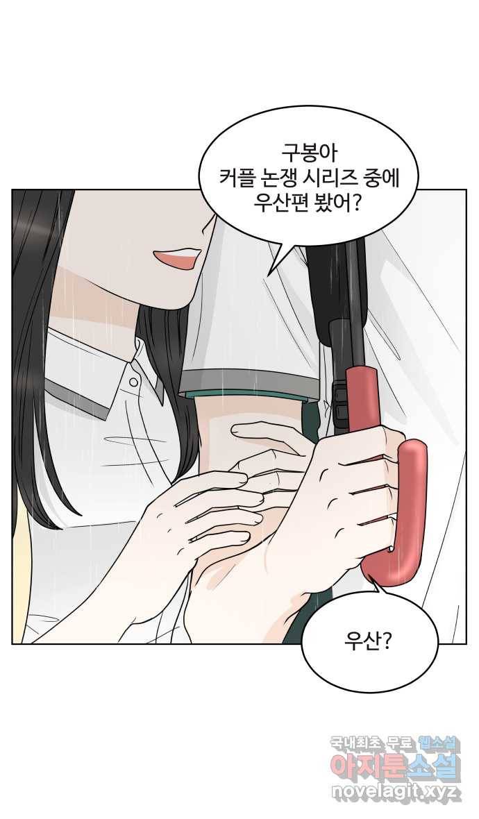 2022 그걸 네가 왜! 9화. 〈걸어서 30분〉 누구랑 우산을! 1