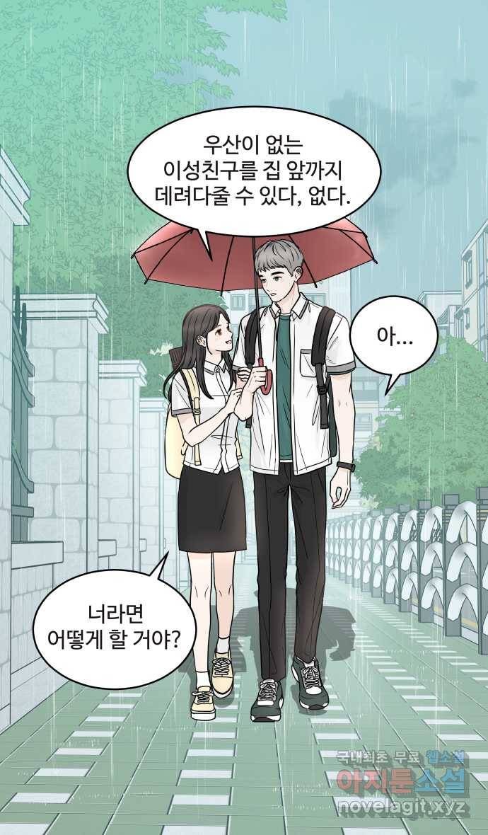 2022 그걸 네가 왜! 9화. 〈걸어서 30분〉 누구랑 우산을! 2