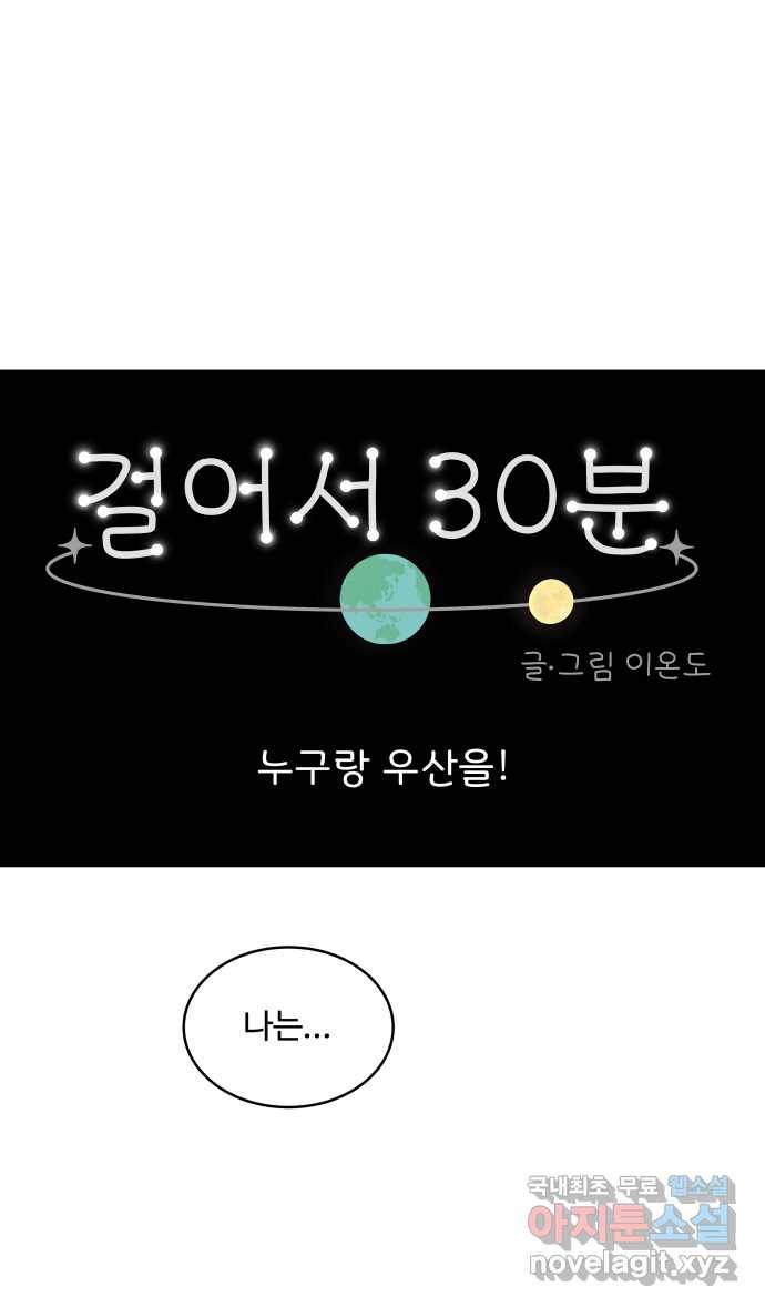 2022 그걸 네가 왜! 9화. 〈걸어서 30분〉 누구랑 우산을! 3