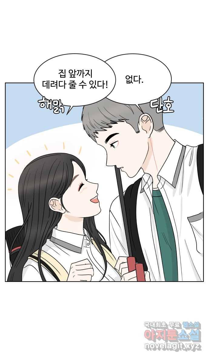2022 그걸 네가 왜! 9화. 〈걸어서 30분〉 누구랑 우산을! 4