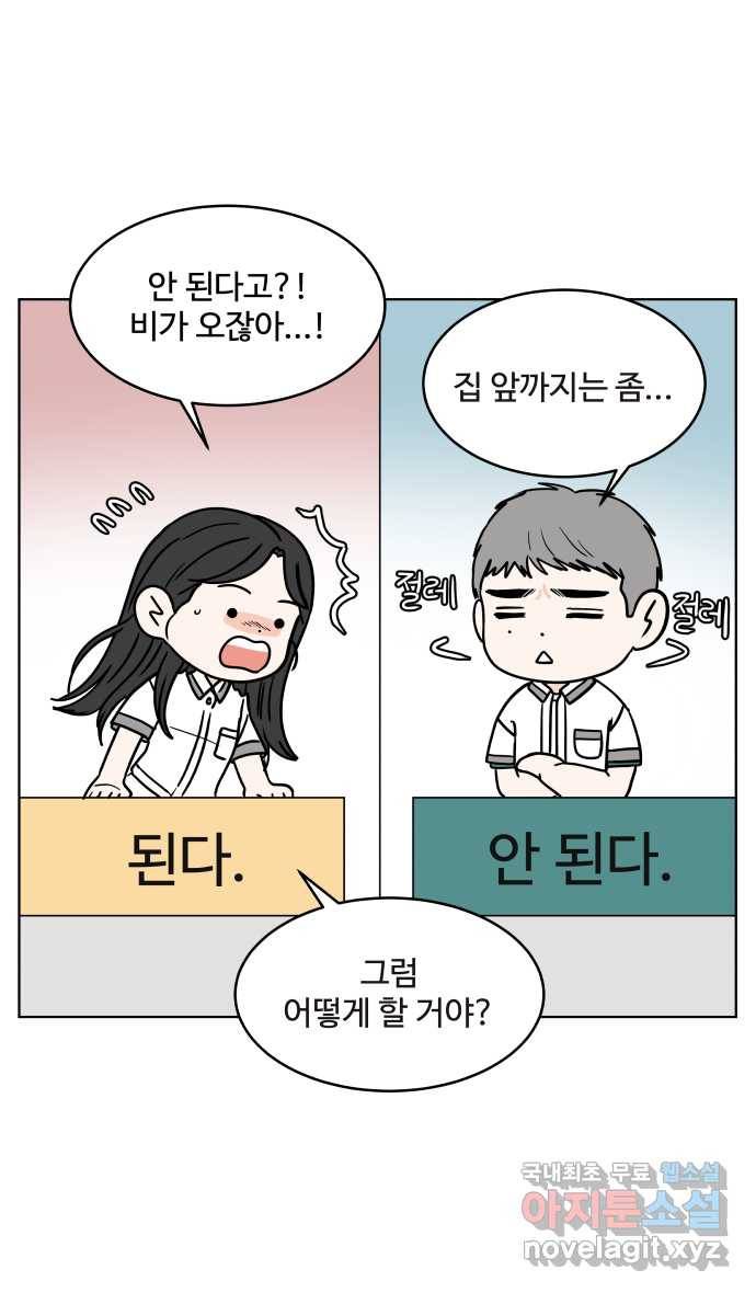 2022 그걸 네가 왜! 9화. 〈걸어서 30분〉 누구랑 우산을! 5