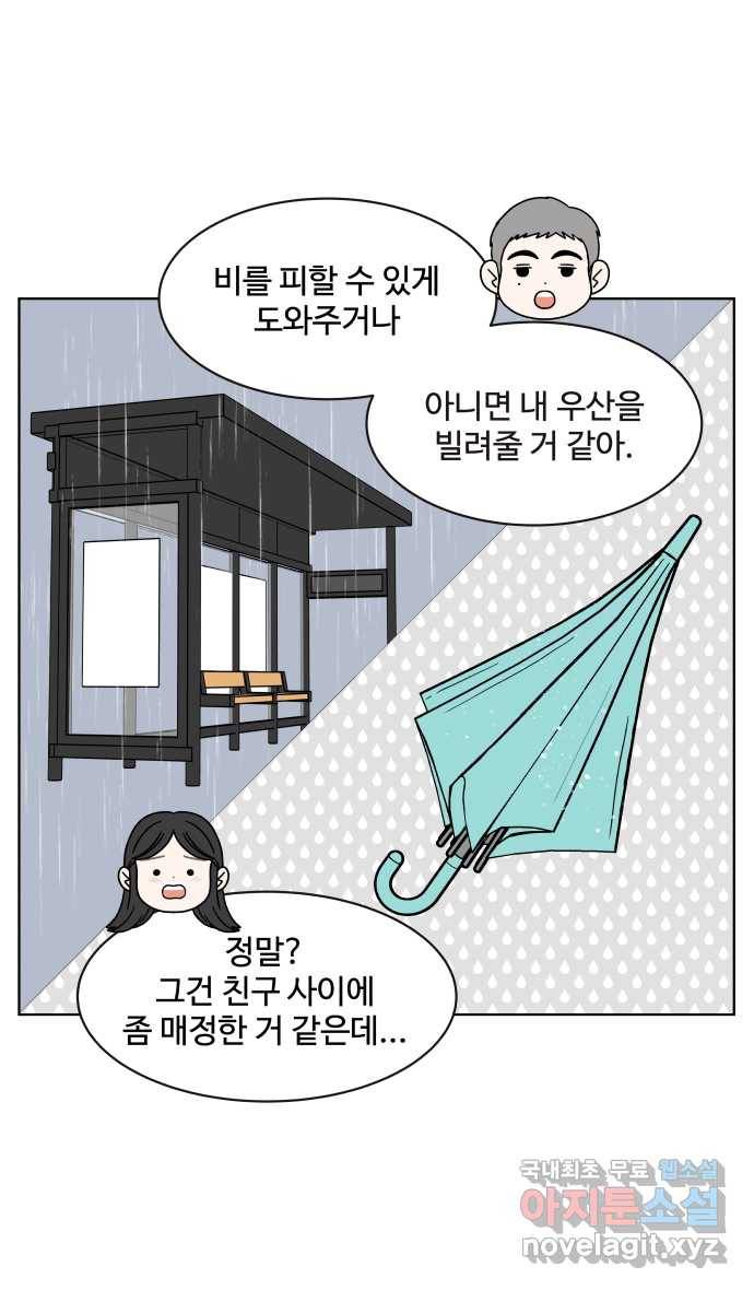 2022 그걸 네가 왜! 9화. 〈걸어서 30분〉 누구랑 우산을! 6