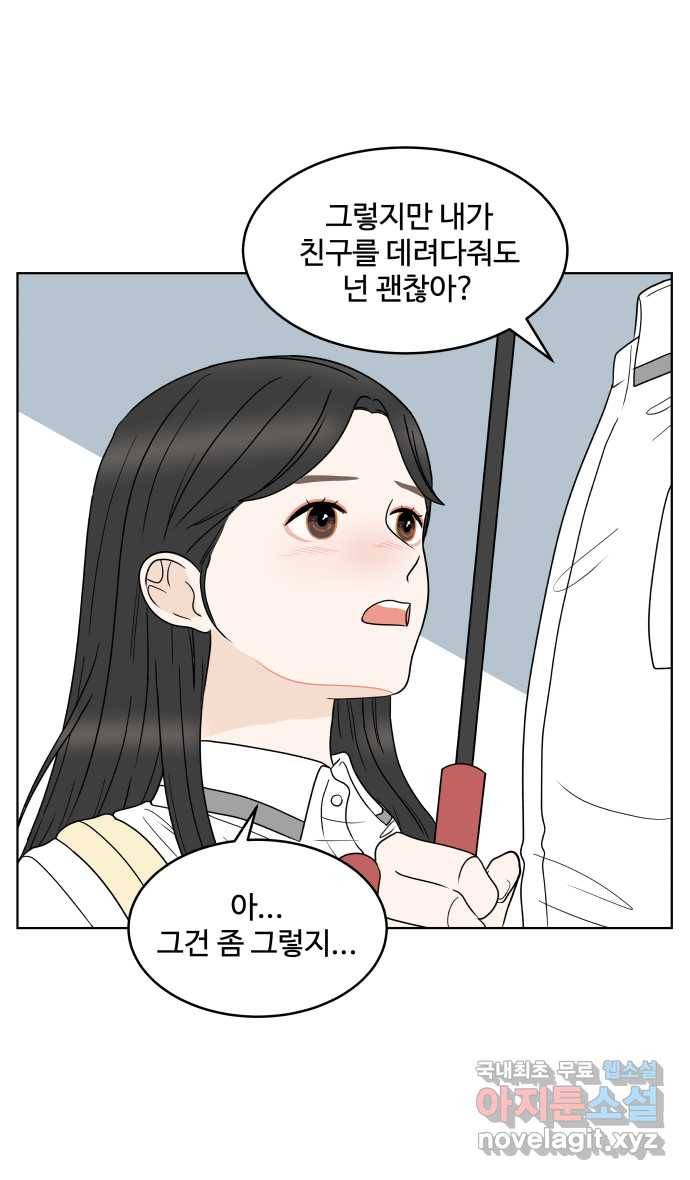 2022 그걸 네가 왜! 9화. 〈걸어서 30분〉 누구랑 우산을! 7