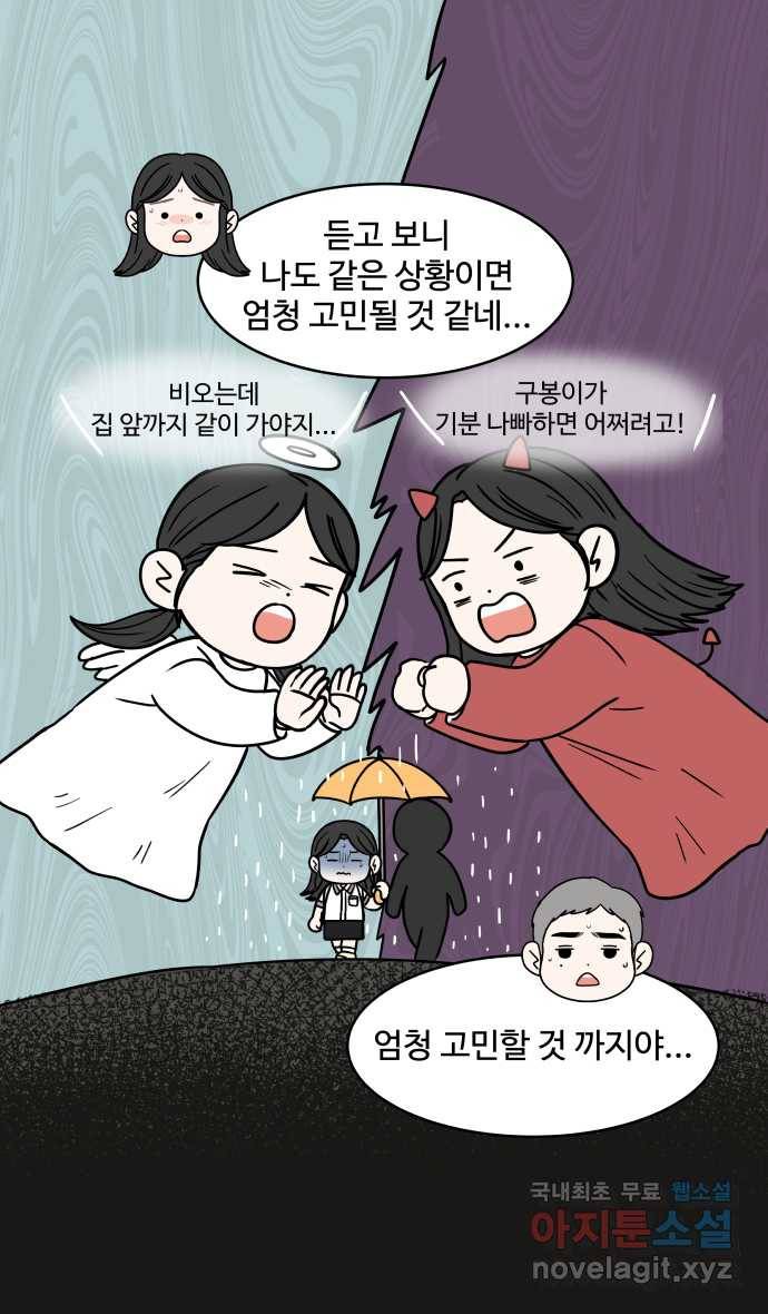 2022 그걸 네가 왜! 9화. 〈걸어서 30분〉 누구랑 우산을! 8